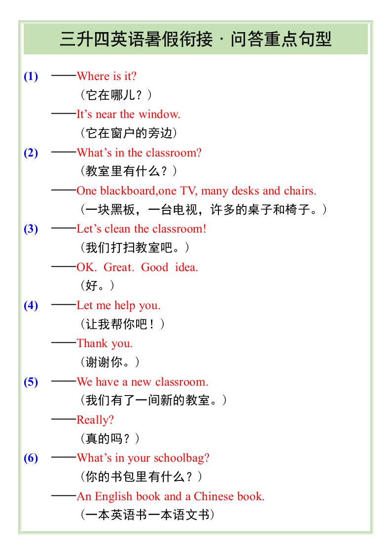 三升四英语暑假衔接——问答重点句型-四上英语-咖脉互联