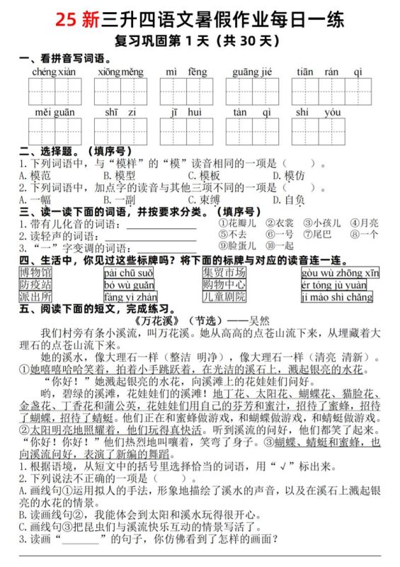 25新三升四语文暑假作业每日一练30天(复习+预习)含答案54页-四上语文-咖脉互联