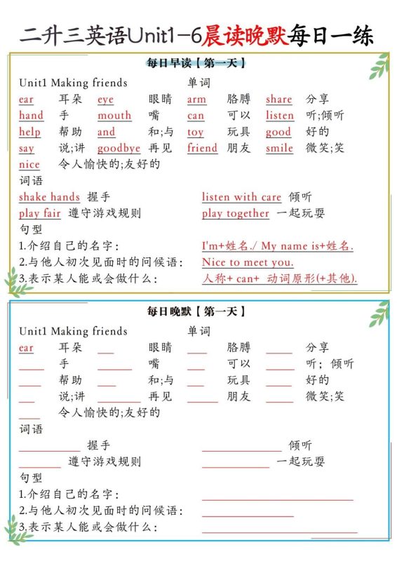 二升三英语Unit1-6晨读晚默每日一练(人教PEP)6页-三上英语-咖脉互联