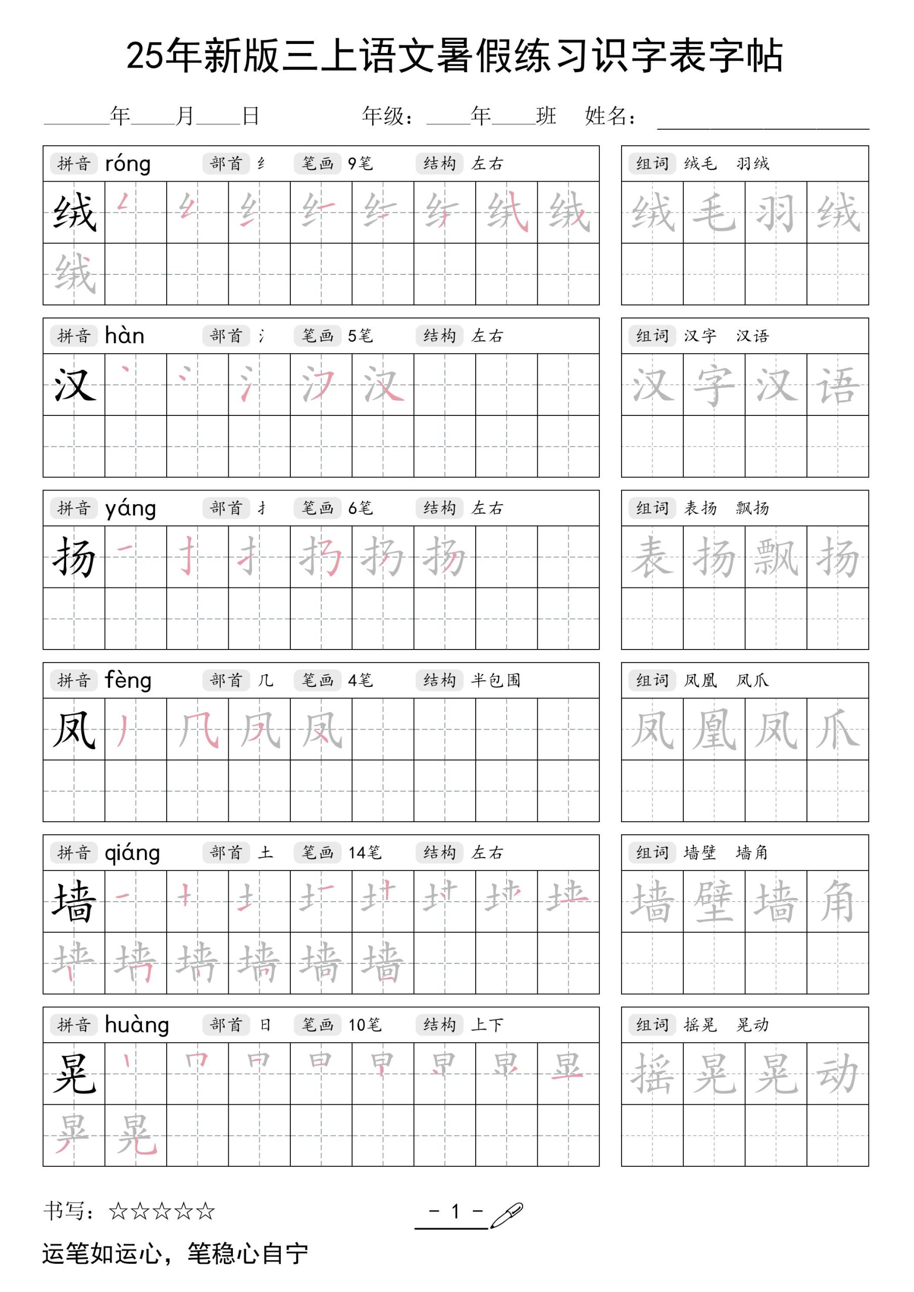 三上语文【25年新版-暑假练习（识字表）字帖】-咖脉互联