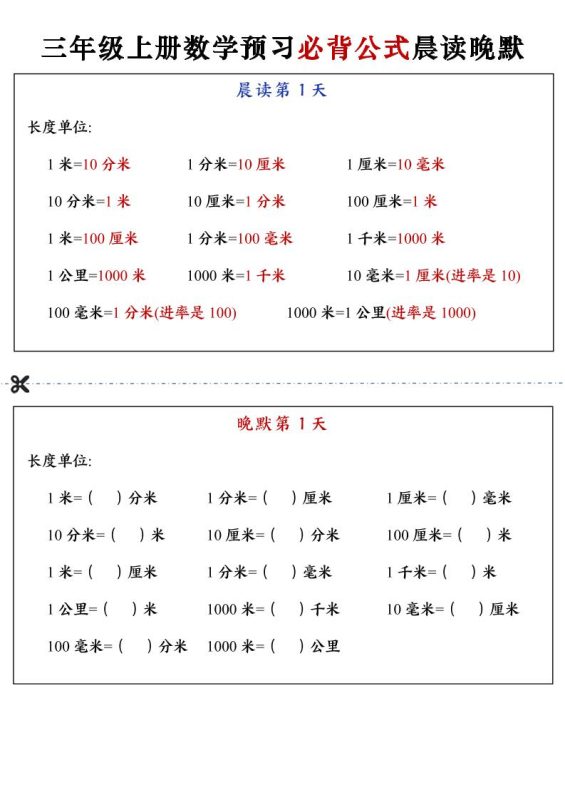 三上数学预习必背公式晨读晚默(13页)-咖脉互联