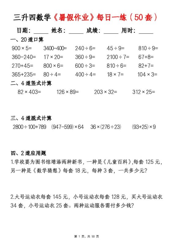 三升四数学暑假作业每日一练(50套)-四上数学-咖脉互联