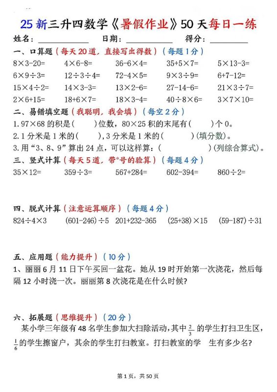 三升四数学《暑假作业》50页-四上数学-咖脉互联