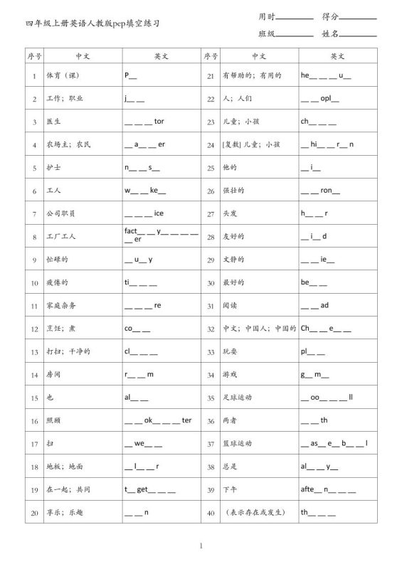 四年级上册英语人教版pep填空练习-咖脉互联