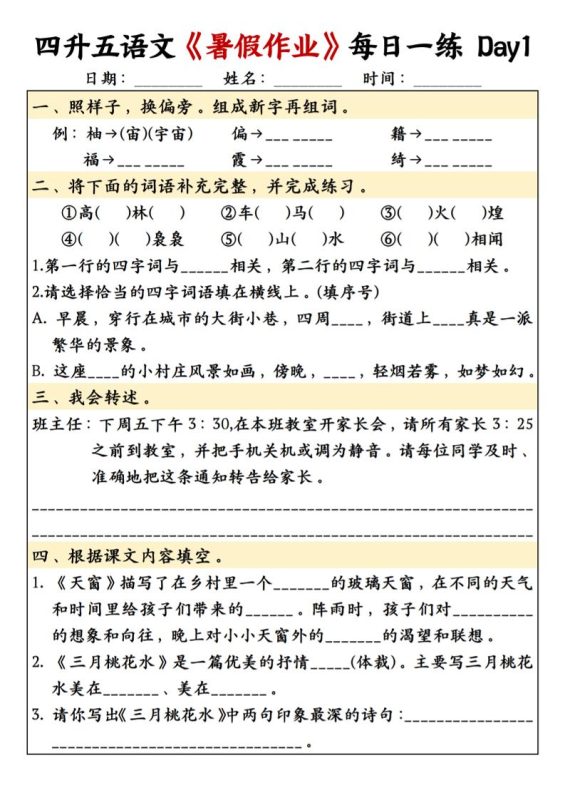 四升五语文暑假作业每日一练共30天-五上语文-咖脉互联
