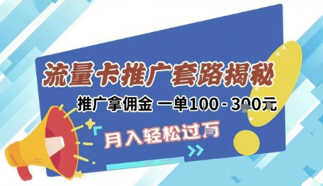 2025年外面卖1500的流量卡项目最新玩法，绿色无门槛对新手非常友好，日入3张+-咖脉互联