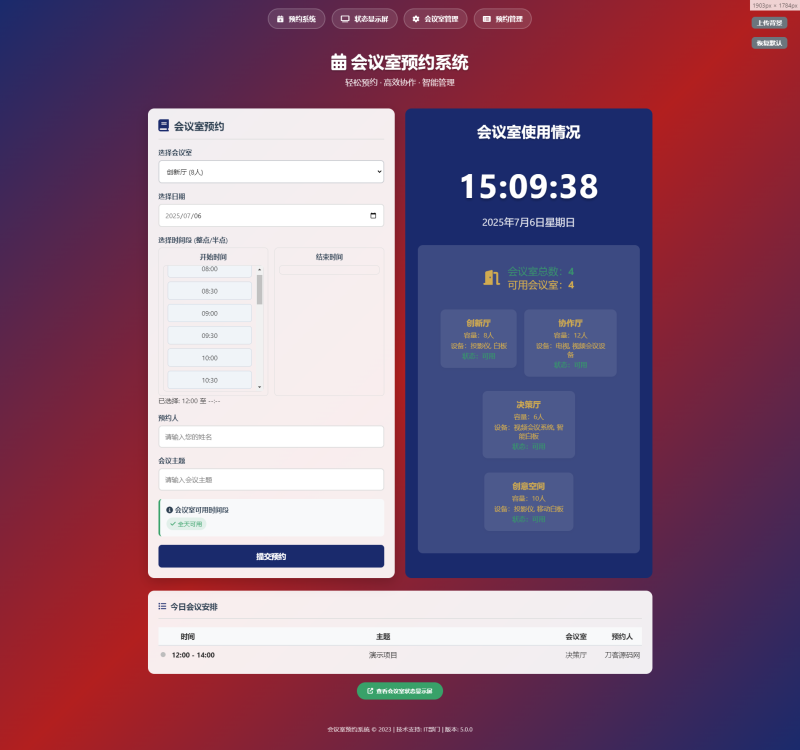 简单网页预约会议室系统-咖脉互联