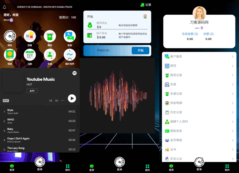 海外多语言音乐刷单抢单源码/连单卡单/叠加组规则/打针/前端html/后端PHP-咖脉互联
