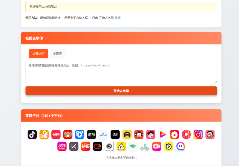 最新聚合短视频解析去水印系统源码 带后台 自适应双端-咖脉互联
