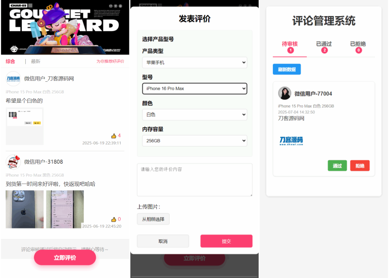 手机评论管理系统中奖秀晒图源码本套晒图源码-咖脉互联