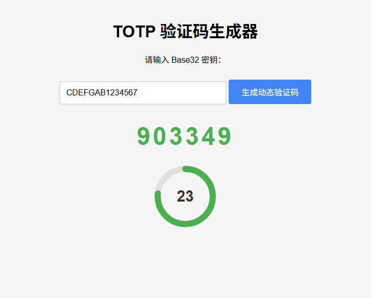 纯网页版TOTP动态验证码生成器-咖脉互联