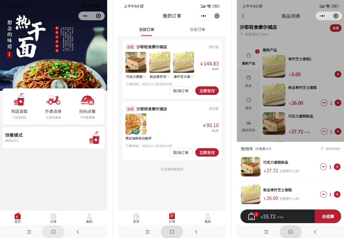最新门店扫码点餐系统源码 小程序点餐系统 点餐APP uniapp多端接入-咖脉互联