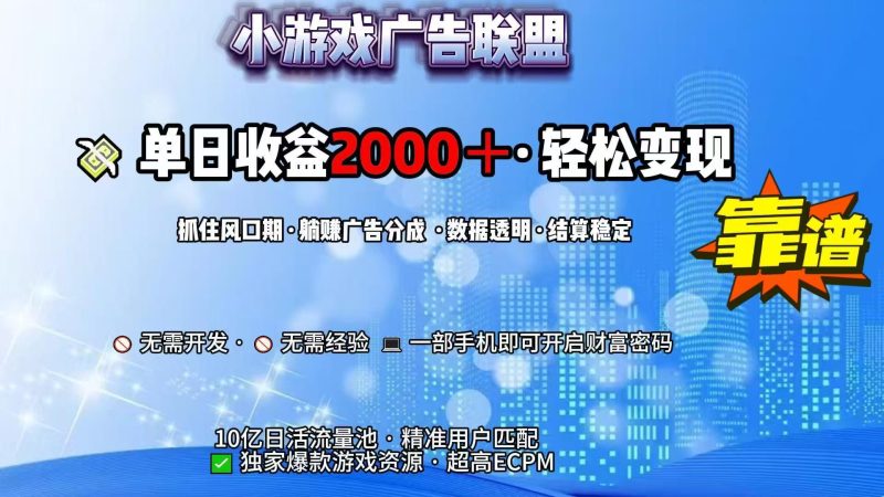 抖音小游戏,日收益2000+暴利逆袭-咖脉互联