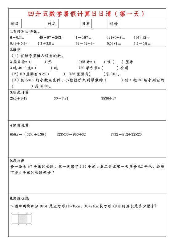 四升五数学暑假计算日日清-五上数学-咖脉互联