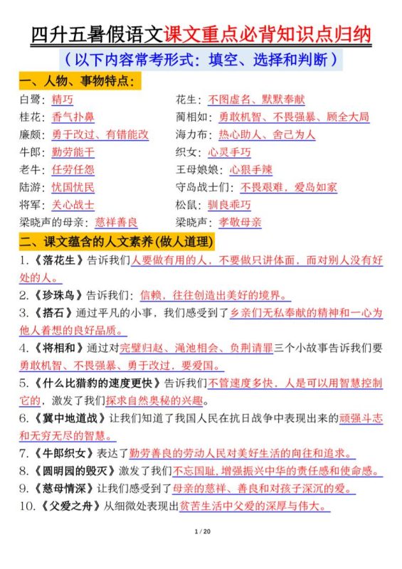 四升五年级暑假语文课文重点必背知识点归纳输出(20页)-五上语文-咖脉互联