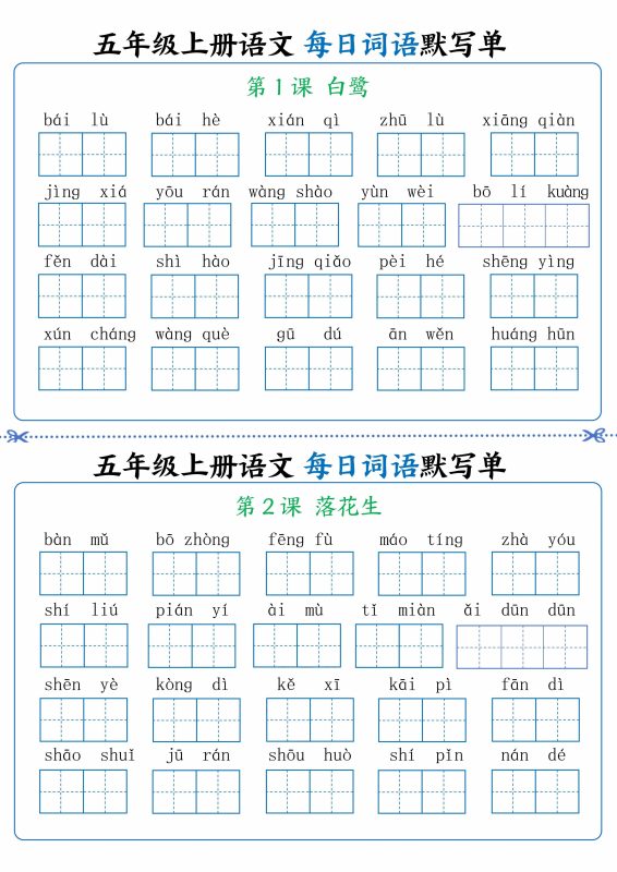 五年级上册语文看拼音写词语晨读晚默-咖脉互联
