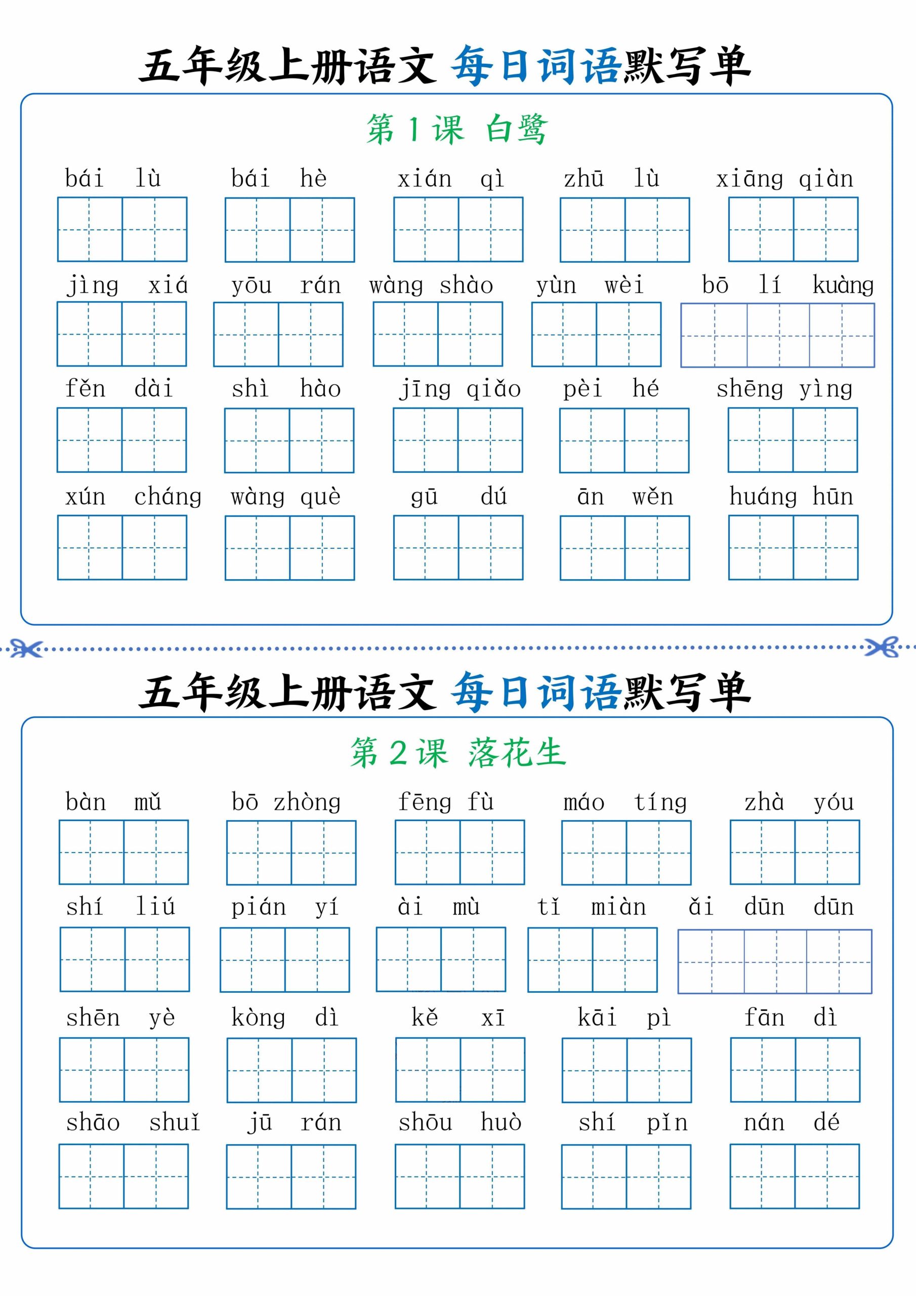 五年级上册语文看拼音写词语晨读晚默-咖脉互联