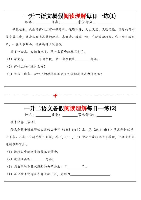 一升二语文暑假阅读理解每日一练32天(16页)-二上语文-咖脉互联