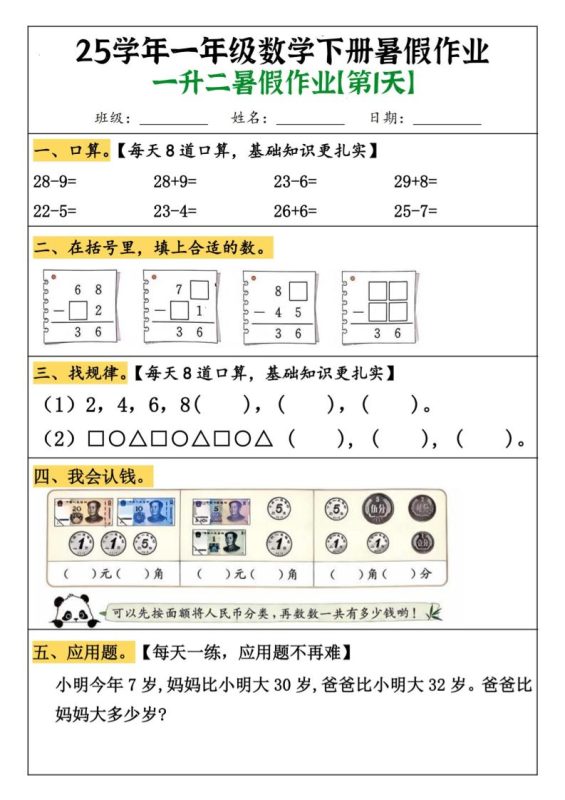 一升二数学【暑假作业(21页)】-二上数学-咖脉互联