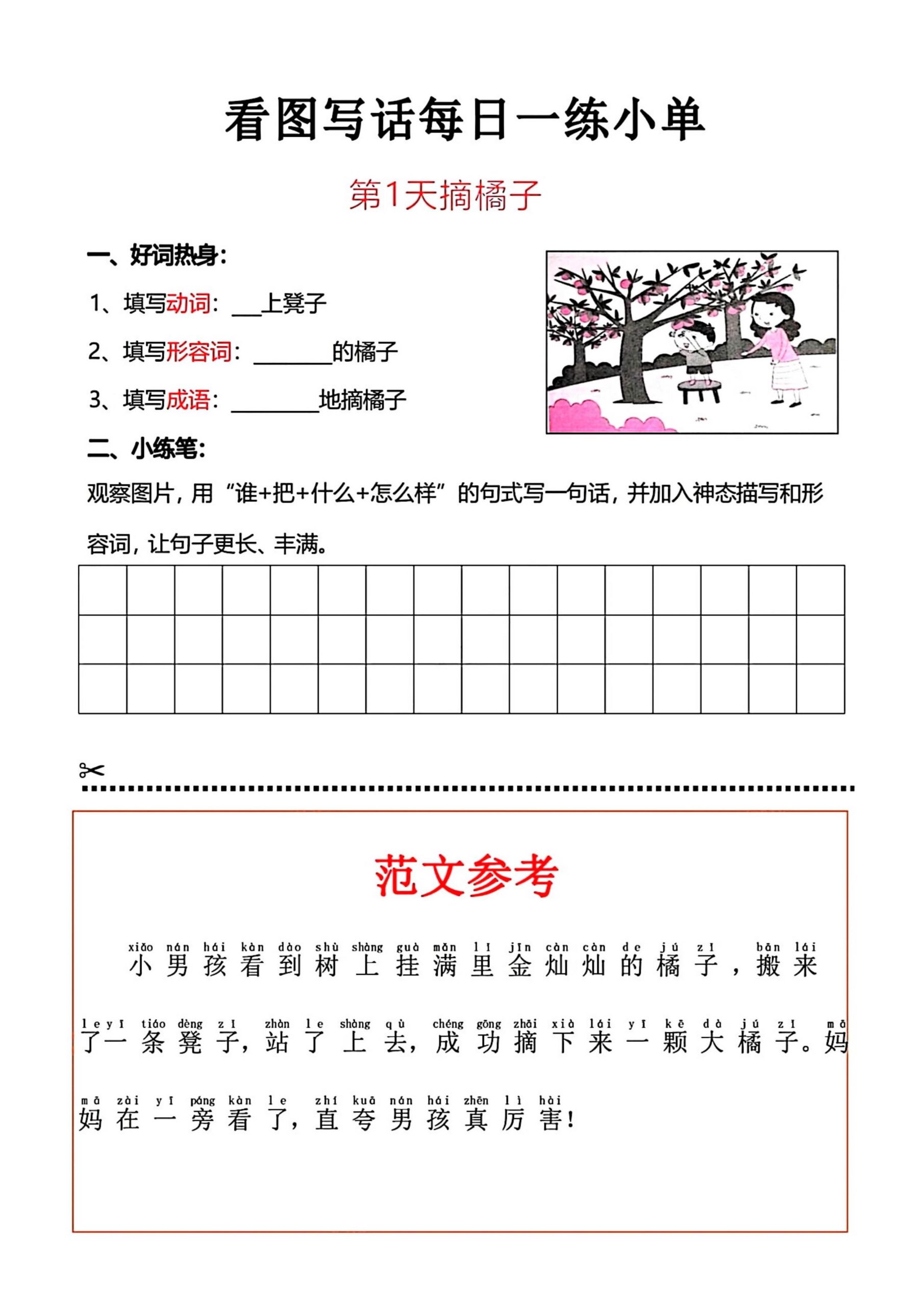 一上语文看图写话每日一练小单-咖脉互联