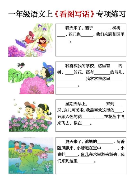 一上语文期末必考看图写话填空练习-咖脉互联