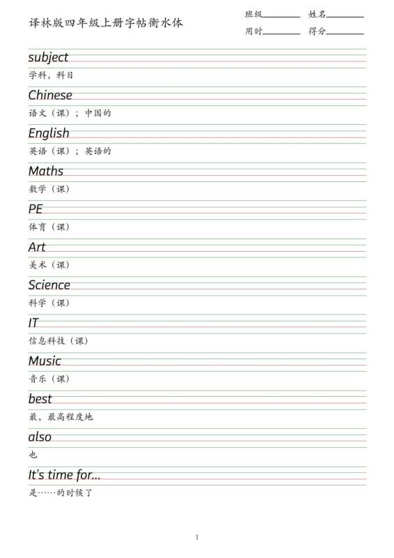 译林版四年级上册英语字帖衡水体-咖脉互联