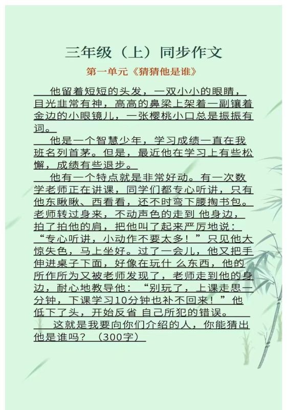 三上语文1-8单元同步作文-咖脉互联