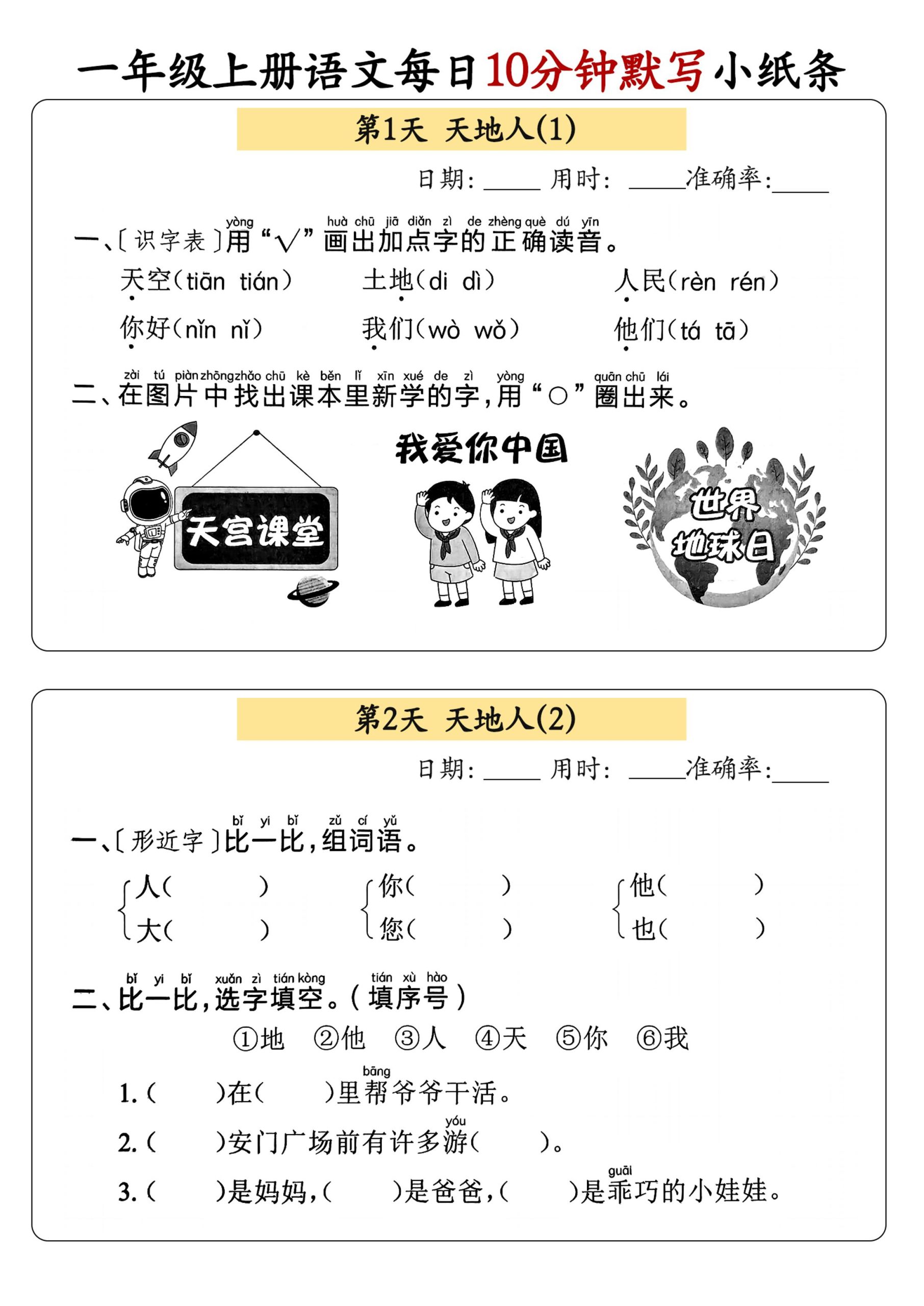 一年级上册语文每日10分钟默写小纸条-咖脉互联