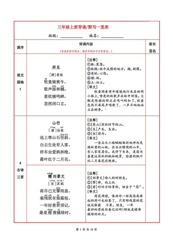 三年级上册语文背诵默写一览表-咖脉互联