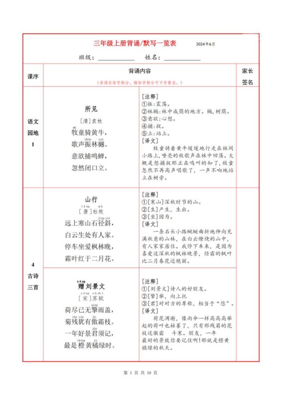 三上语文必背内容+默写表-咖脉互联