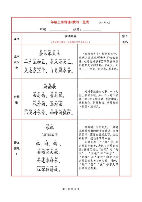 一上语文必背内容+默写表-咖脉互联