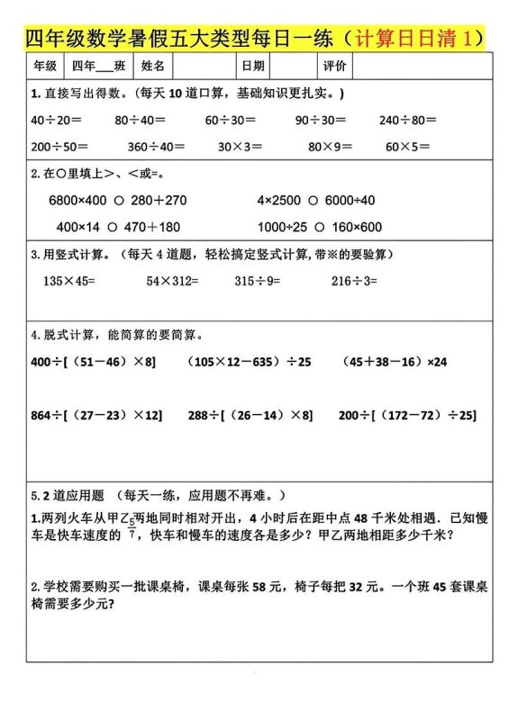 四升五数学暑假五大类型每日一练-五上数学-咖脉互联