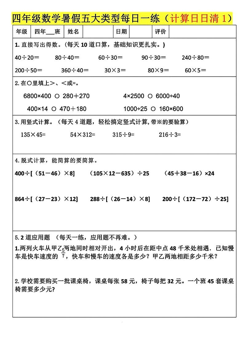 四升五数学暑假五大类型每日一练-五上数学-咖脉互联
