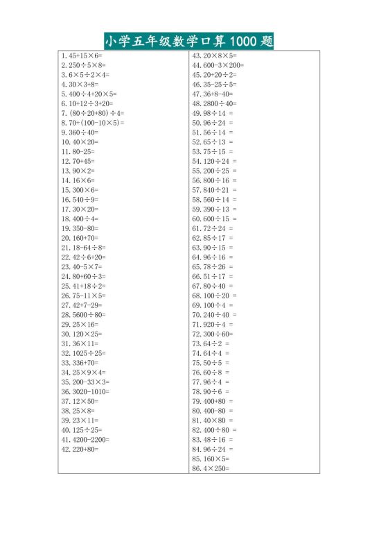 五升六暑假数学口算专练-六上数学-咖脉互联
