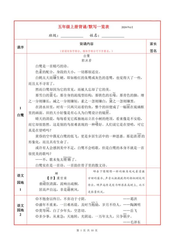 五上语文必背内容+默写表-咖脉互联