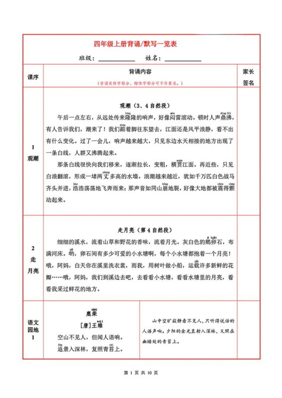 四上语文必背内容+默写表-咖脉互联