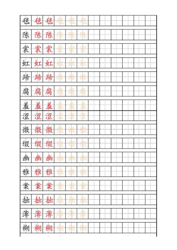 六上语文生字描红字帖-咖脉互联