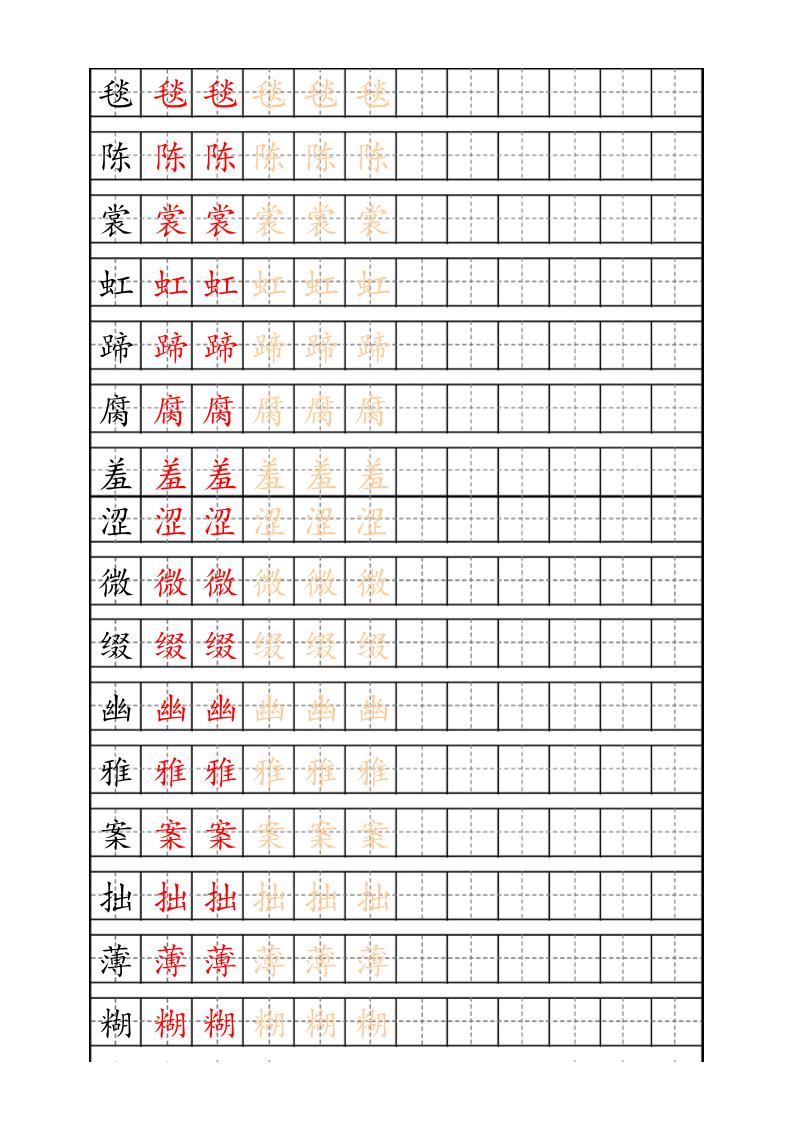 六上语文生字描红字帖-咖脉互联
