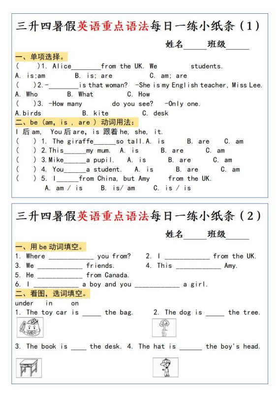 三升四暑假英语重点语法每日一练小纸条-四上英语-咖脉互联