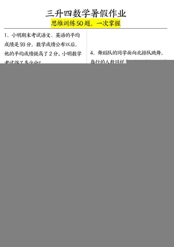 三升四数学暑假作业(思维训练50题)-含答案-四上数学-咖脉互联