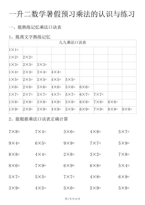一升二数学暑假预习乘法的认识与练习前3页-二上数学-咖脉互联