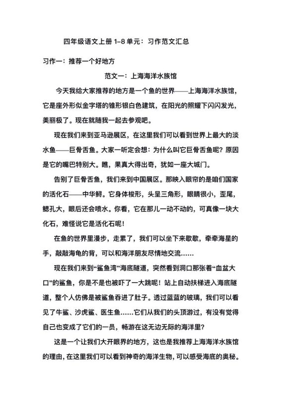 四上语文1-8单元习作范文汇总-咖脉互联