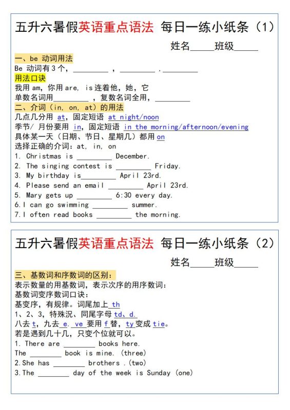 五升六暑假英语重点语法每日一练小纸条-六上英语-咖脉互联