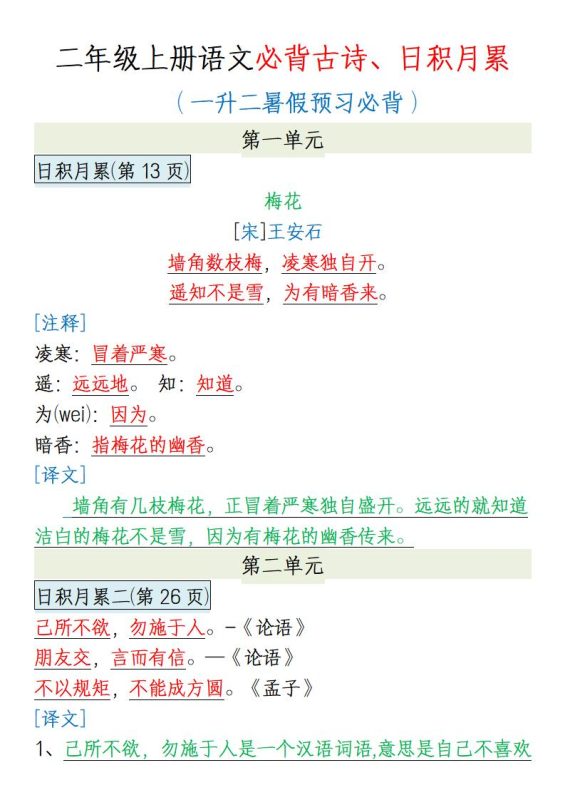 【一升二语文】必背内容-二上语文-咖脉互联