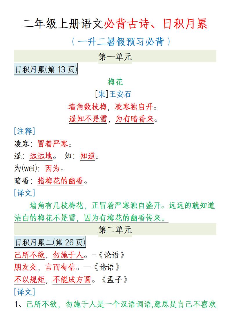 【一升二语文】必背内容-二上语文-咖脉互联