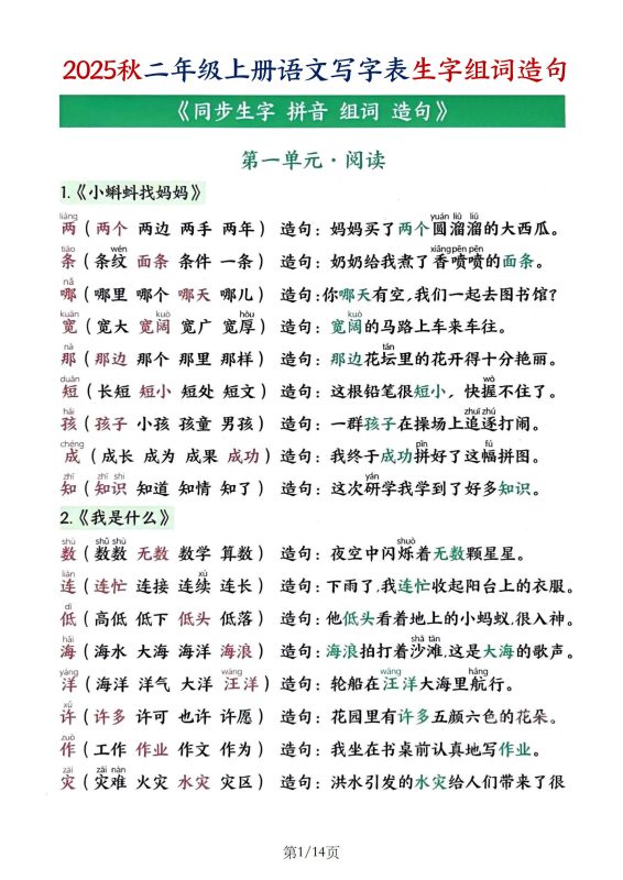 25秋二上语文写字表生字组词造句(14页)-咖脉互联