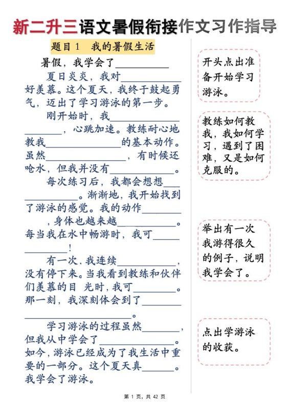 新二升三语文暑假衔接作文习作指导(含范文42页)三上-咖脉互联