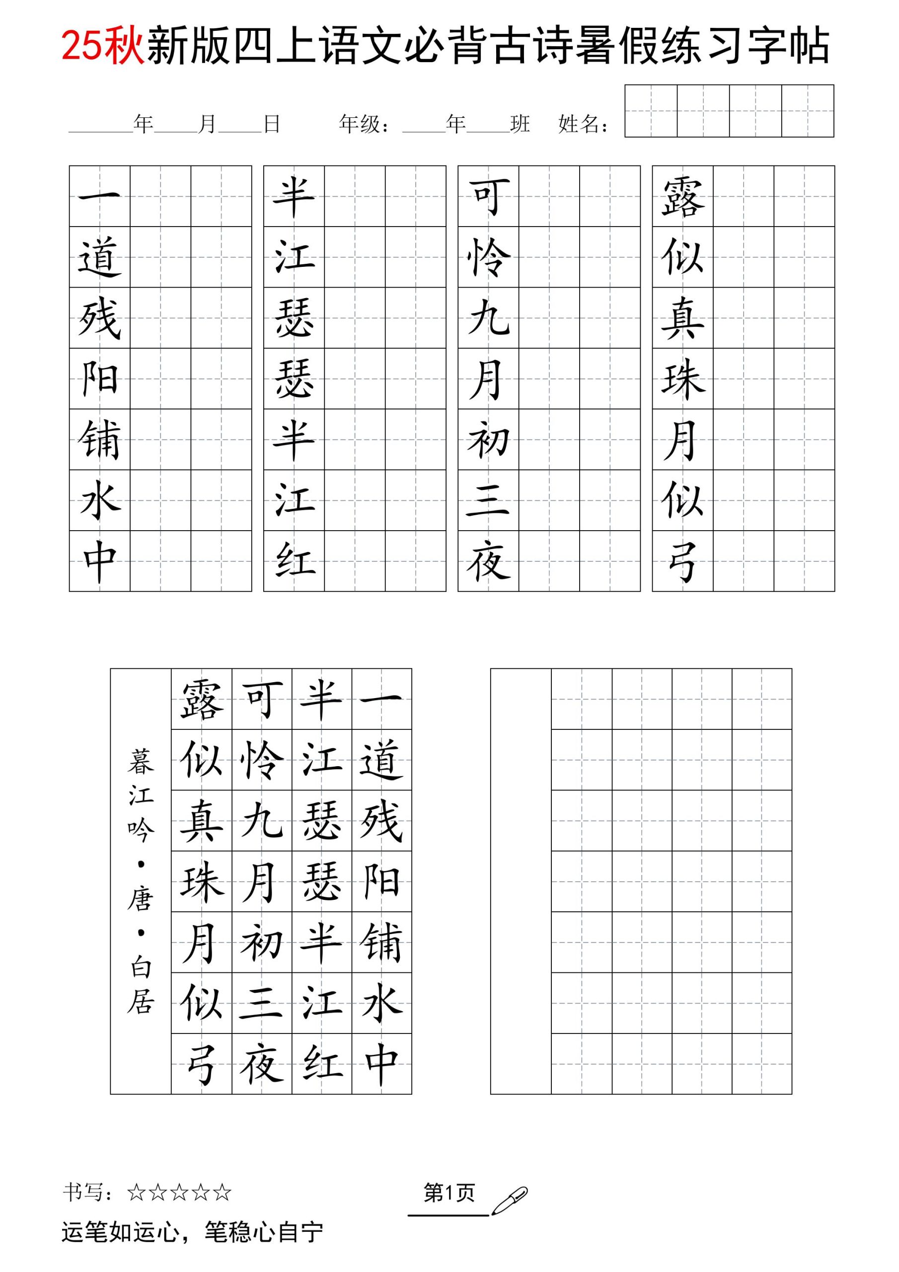 25新四上语文暑假七言古诗练习字帖7页-咖脉互联