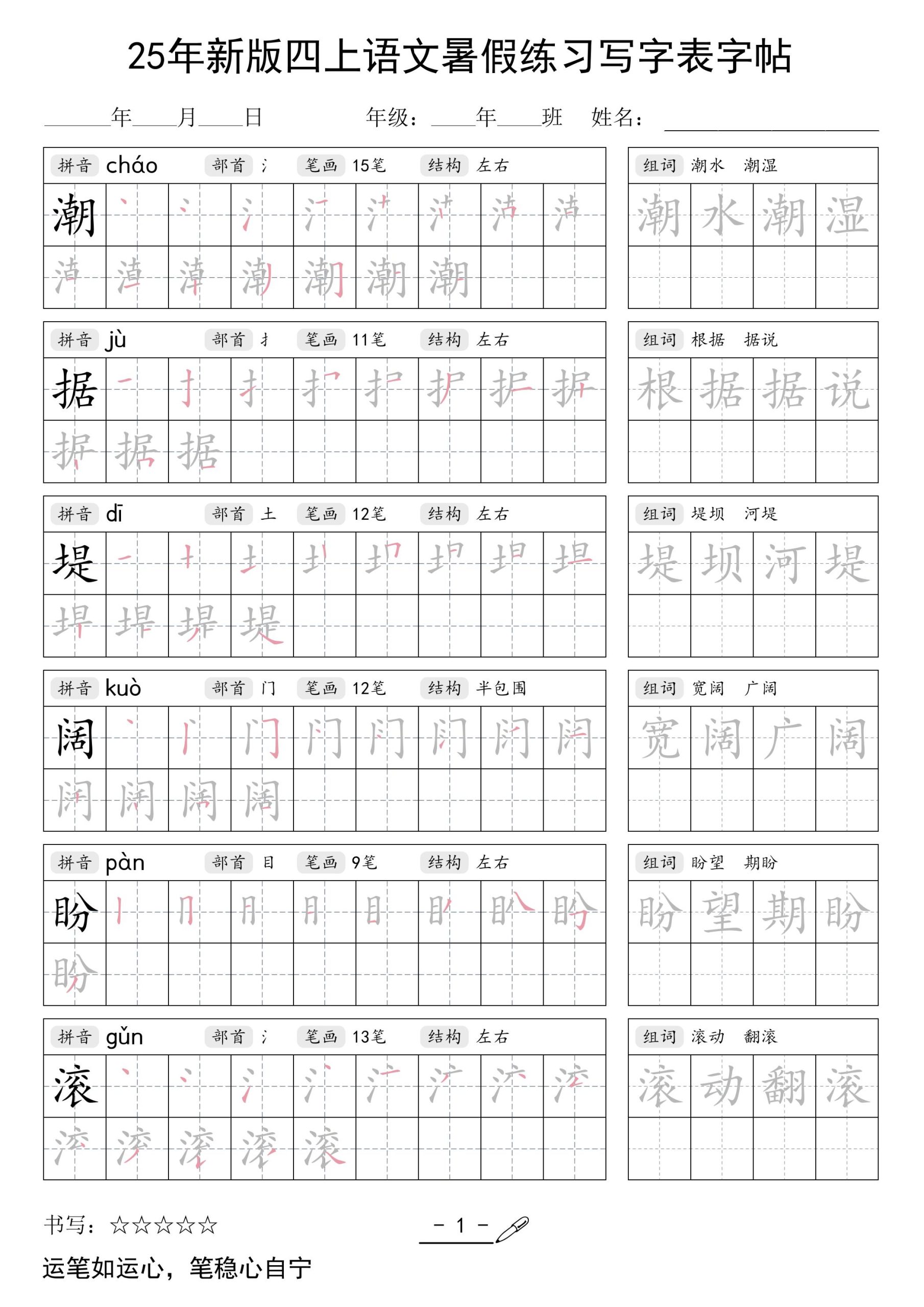 25年新版四上语文暑假练习写字表字帖42页-咖脉互联
