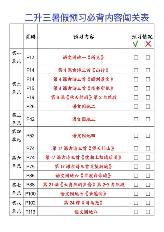 2025秋二升三暑假预习闯关表三上语文-咖脉互联
